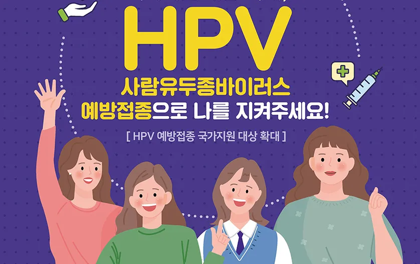 HPV-백신